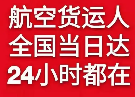 路桥航空邮寄货物、航空货运:物流行业各岗位招聘